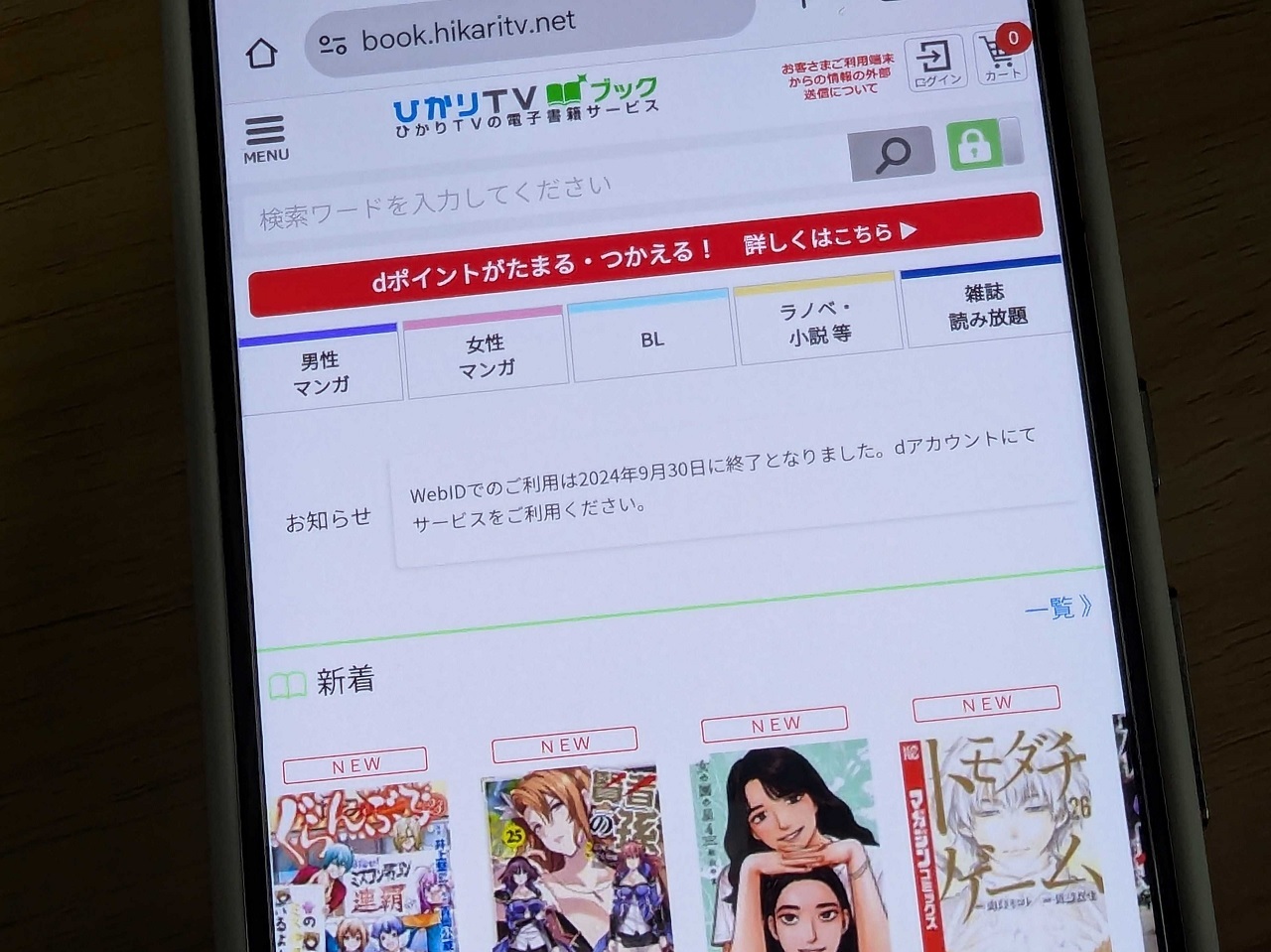 AJMEDIA 日本語 - ドコモ、電子書籍サービス「ひかりTVブック」を終了へ–購入書籍は「dブック」で閲覧、12月から